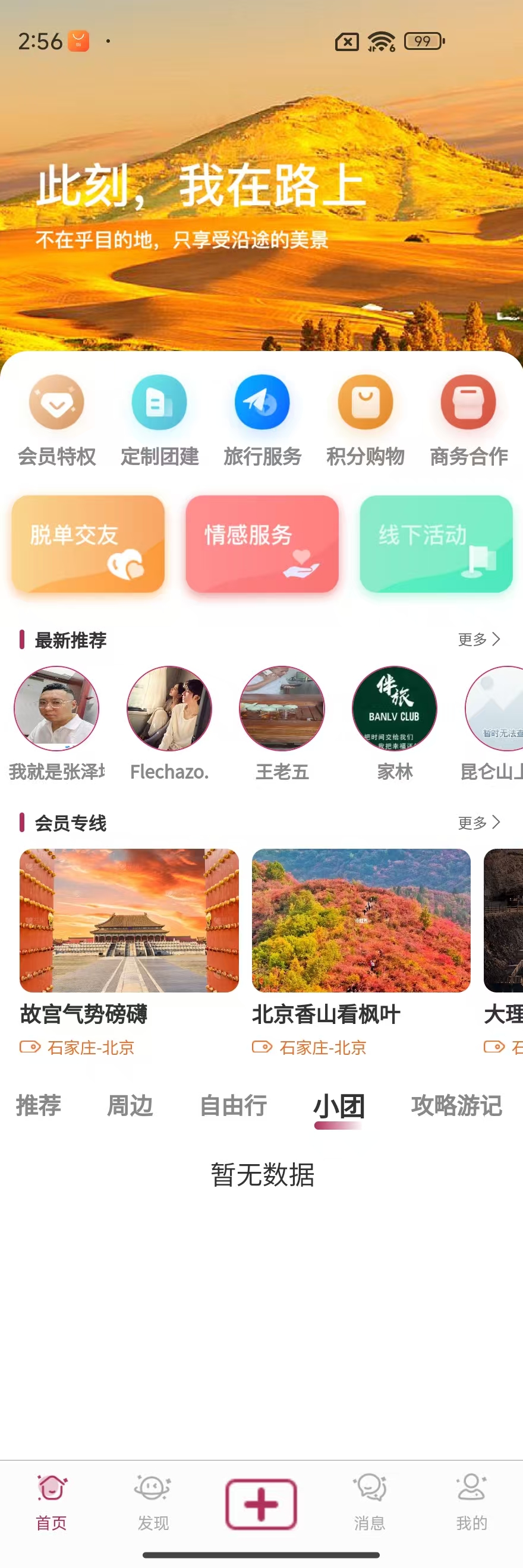 有旅有伴 App
