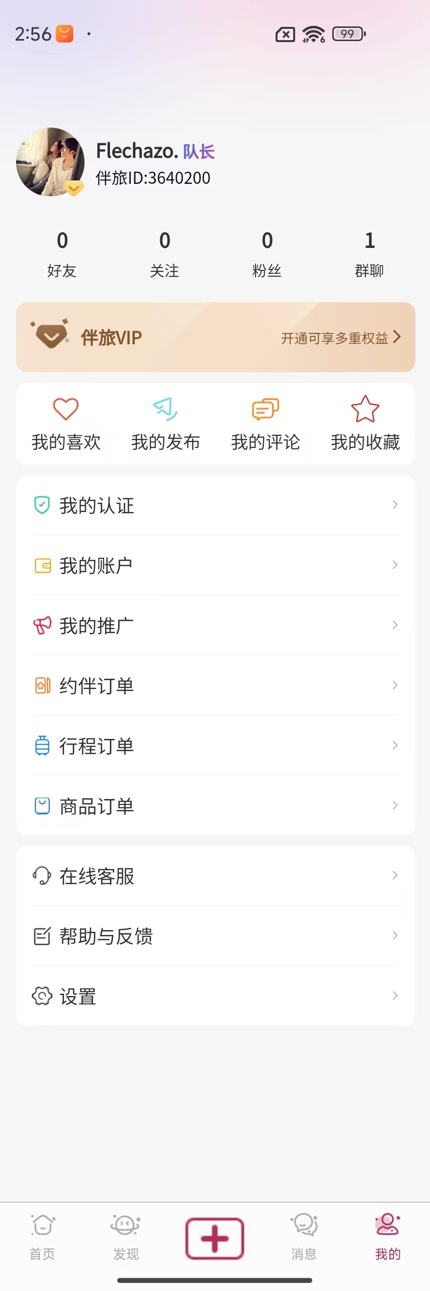 个人主页界面